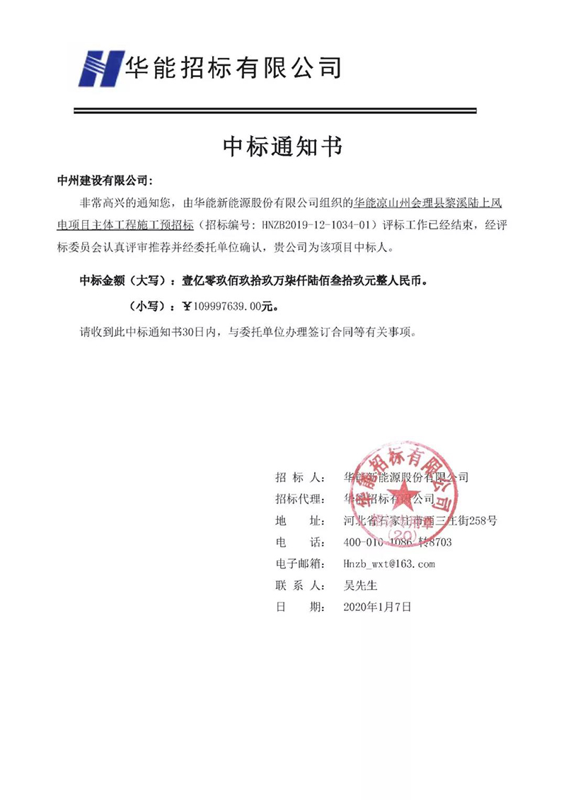 中州建設(shè)有限公司2019成果豐、 2020開(kāi)門(mén)紅！