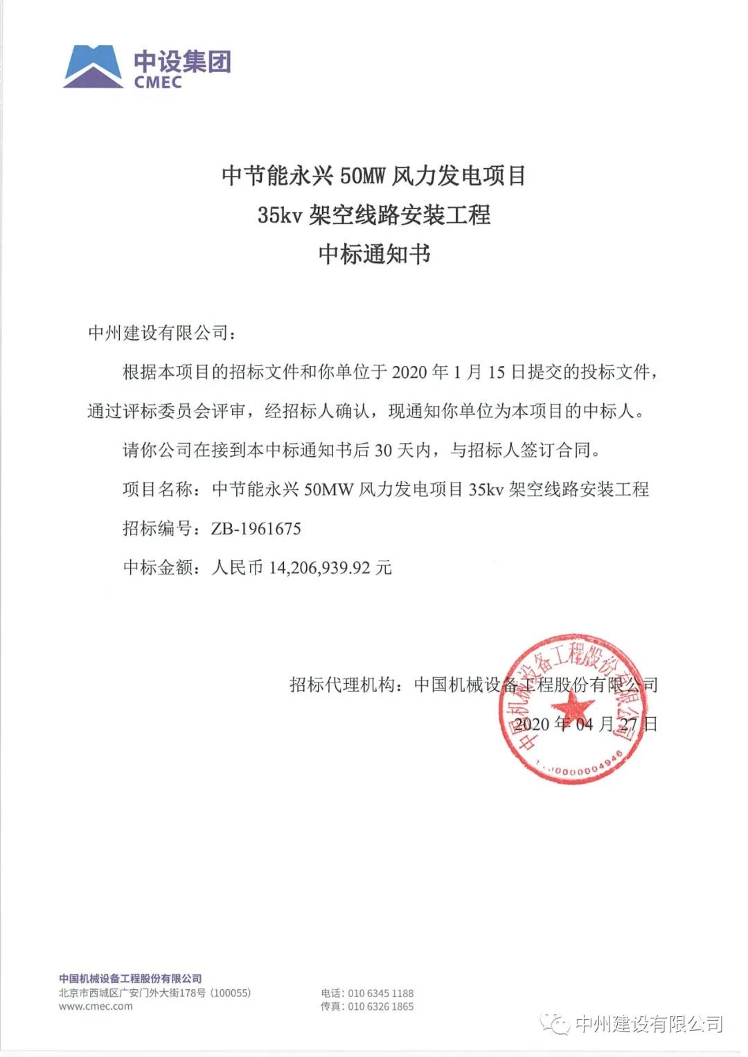 中州建設(shè)有限公司在中節(jié)能招標(biāo)活動(dòng)中，一日連中兩個(gè)千萬元以上標(biāo)
