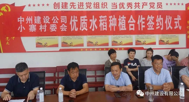 中州建設(shè)有限公司創(chuàng)新扶貧方式，促進(jìn)鄉(xiāng)村經(jīng)濟(jì)發(fā)展