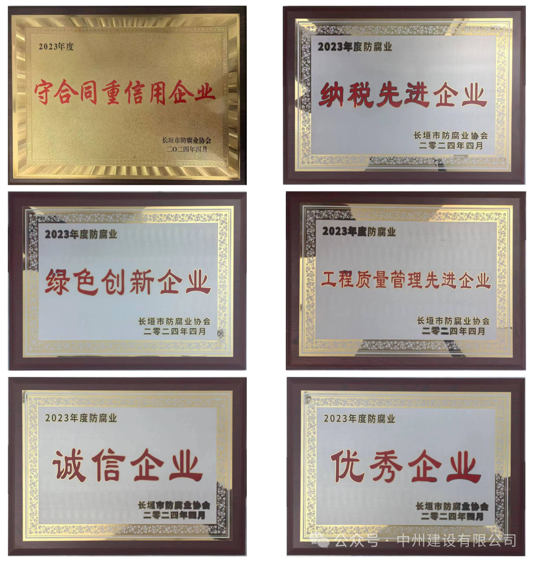 美譽(yù)殊榮丨中州建設(shè)有限公司獲評2023年度長垣市納稅先進(jìn)企業(yè)等多項(xiàng)榮譽(yù)稱號！